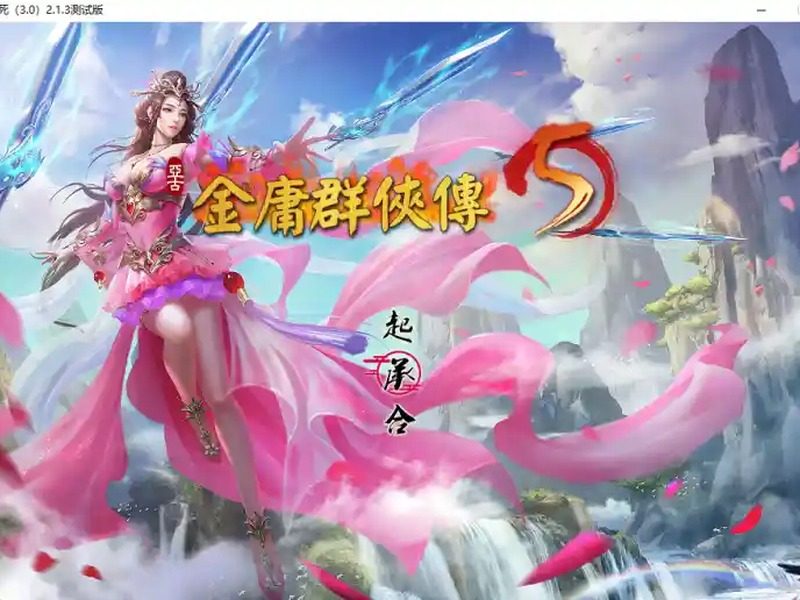 金庸群侠传5爱与死仙狐MOD六周年 金庸群侠传5爱与死仙狐MOD六周年最新版下载和六周年更新内容 - 中文官网 